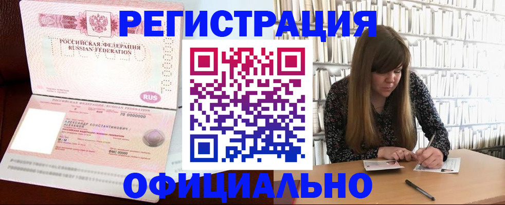 прописка штамп в Краснодаре