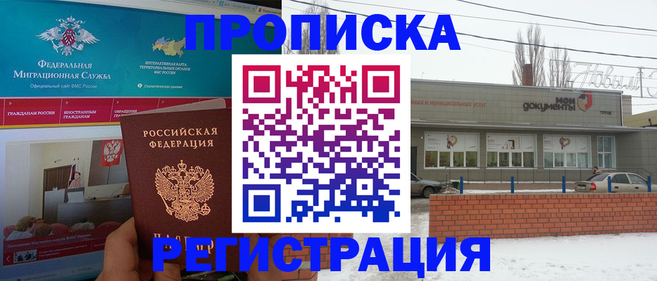 временная регистрация надежно в Краснодаре