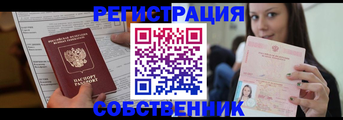 прописка поиск в Краснодаре