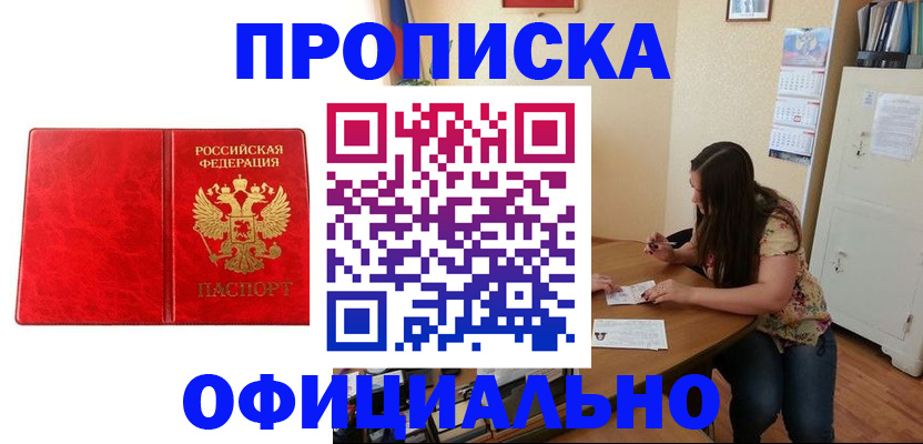 прописка поиск в Краснодаре
